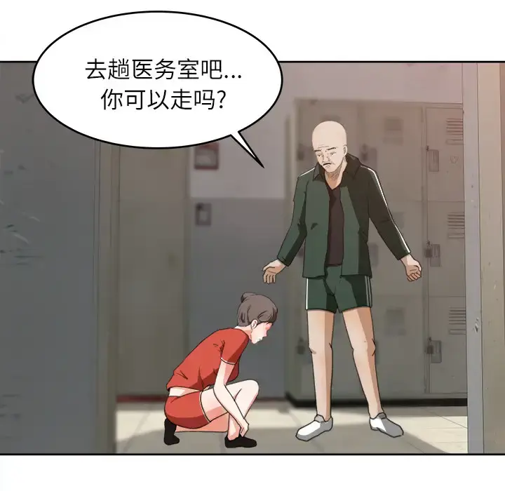 漫画《补习班绯闻》第11话第86张图