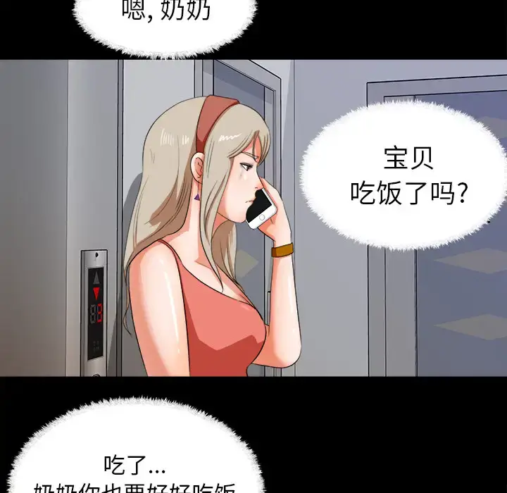 漫画《补习班绯闻》第31话第75张图