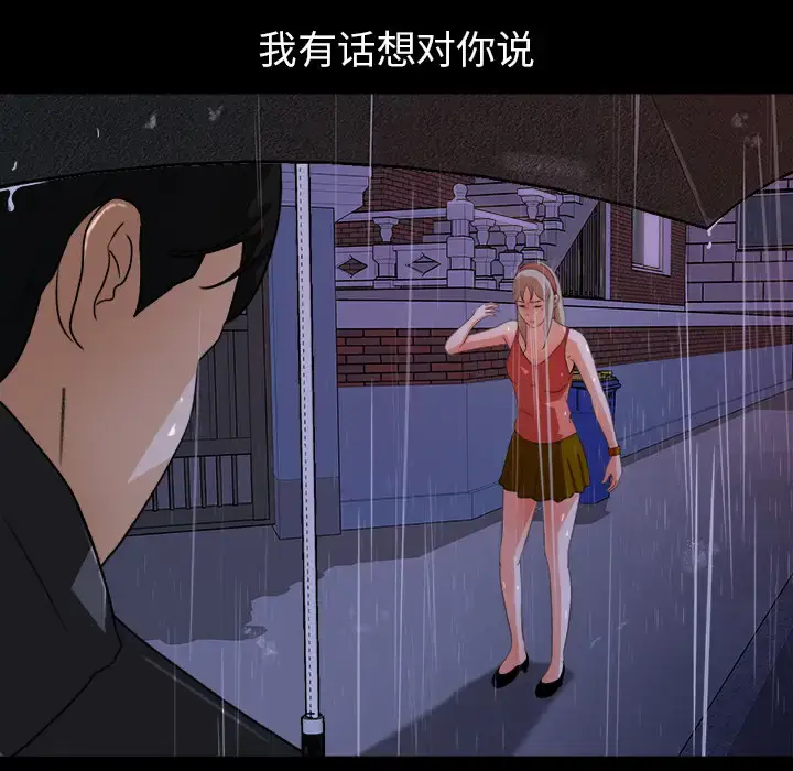 漫画《补习班绯闻》第31话第82张图