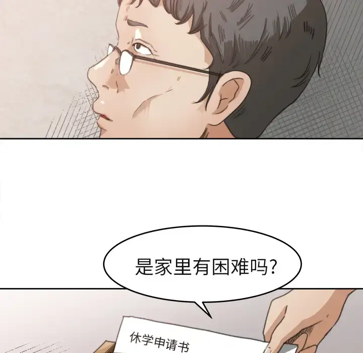漫画《补习班绯闻》第3话第11张图