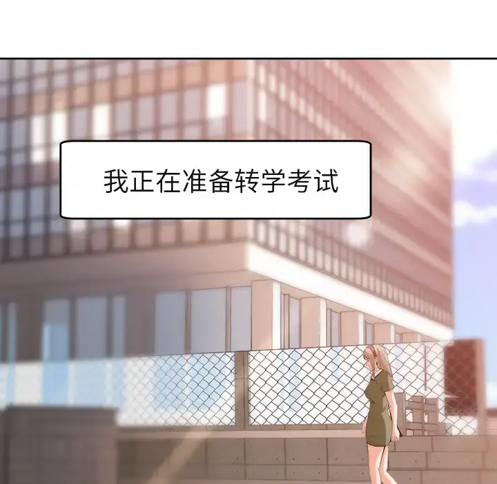 漫画《补习班绯闻》第3话第18张图