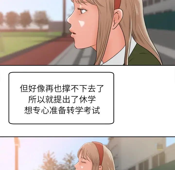 漫画《补习班绯闻》第3话第23张图