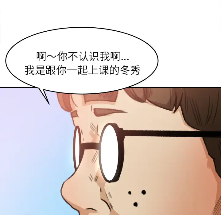 漫画《补习班绯闻》第3话第33张图