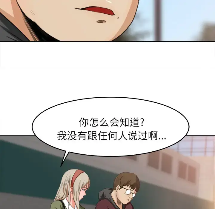 漫画《补习班绯闻》第3话第40张图
