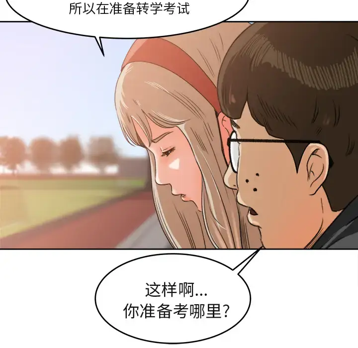 漫画《补习班绯闻》第3话第43张图