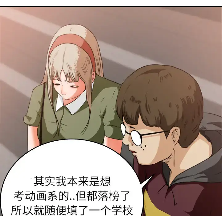 漫画《补习班绯闻》第3话第44张图