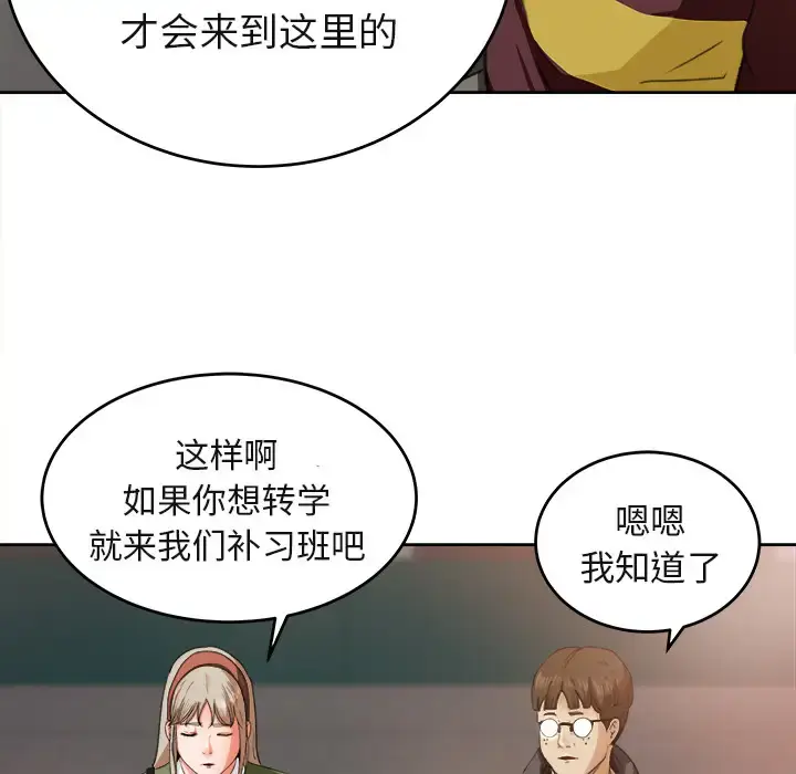 漫画《补习班绯闻》第3话第45张图