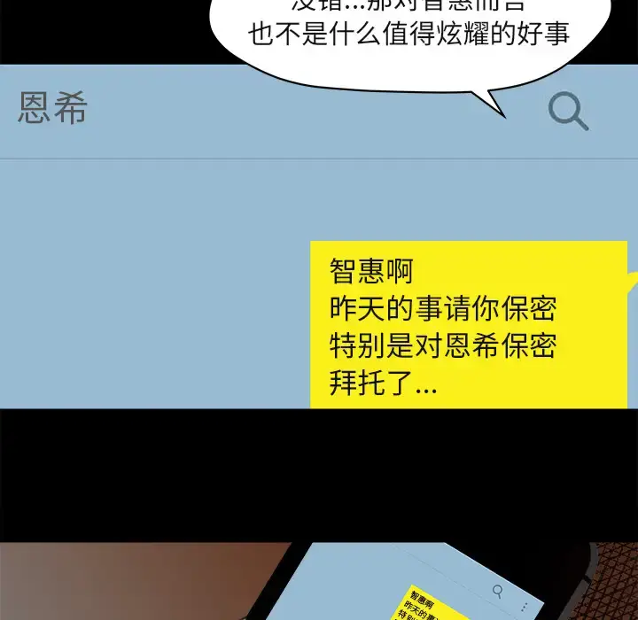 漫画《补习班绯闻》第3话第54张图