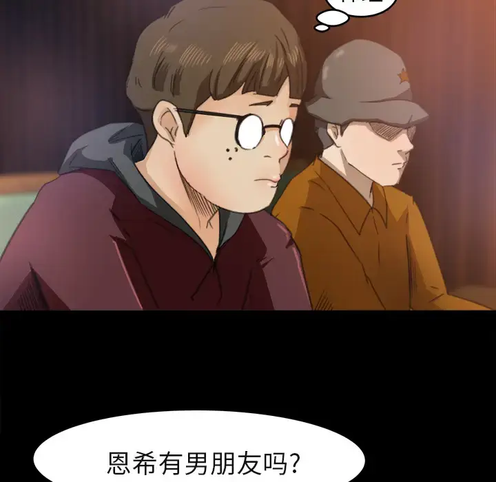 漫画《补习班绯闻》第3话第74张图