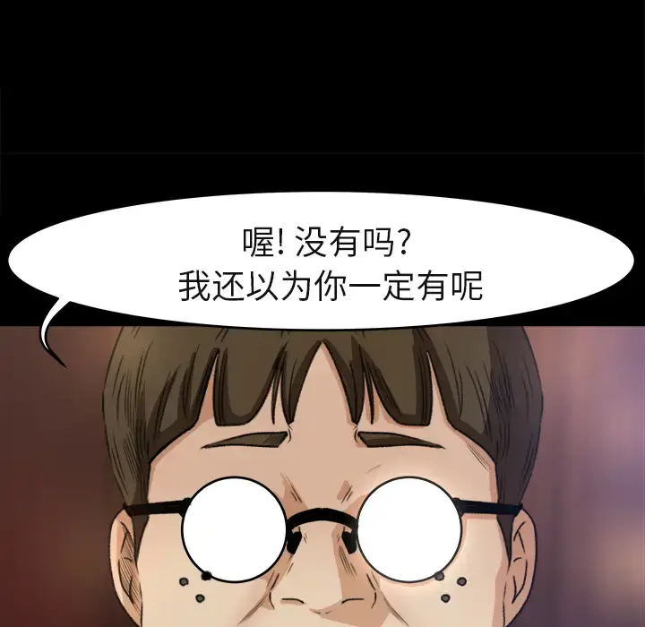 漫画《补习班绯闻》第3话第77张图