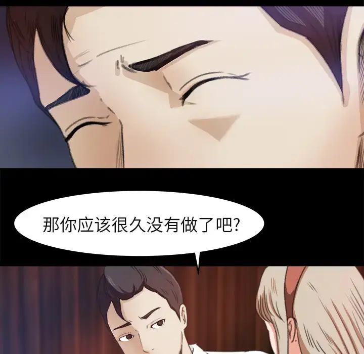 漫画《补习班绯闻》第3话第81张图