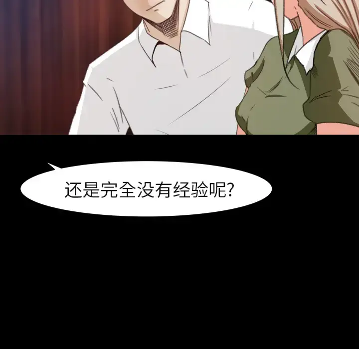 漫画《补习班绯闻》第3话第82张图