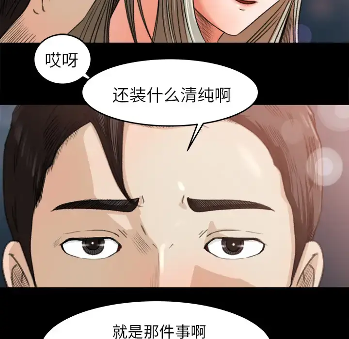 漫画《补习班绯闻》第3话第84张图