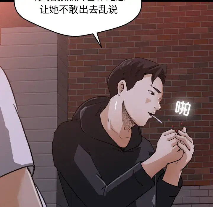 漫画《补习班绯闻》第22话第38张图