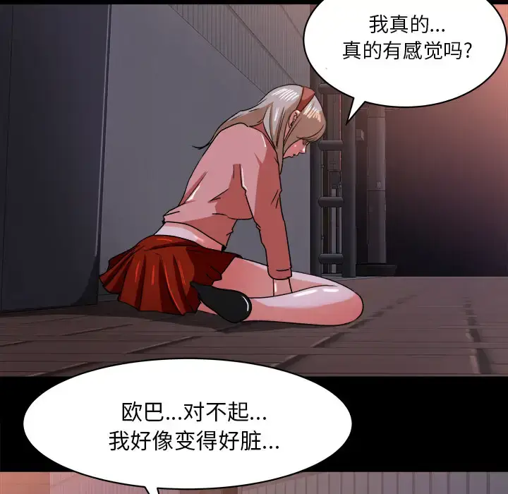漫画《补习班绯闻》第22话第59张图