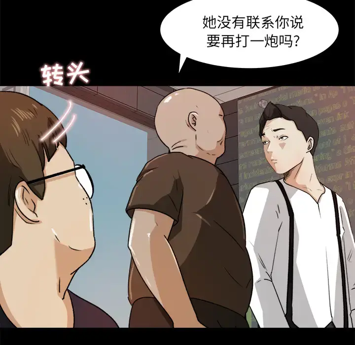 漫画《补习班绯闻》第22话第85张图