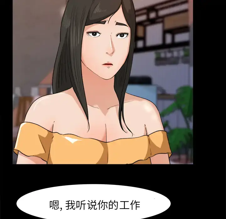 漫画《补习班绯闻》第30话第11张图