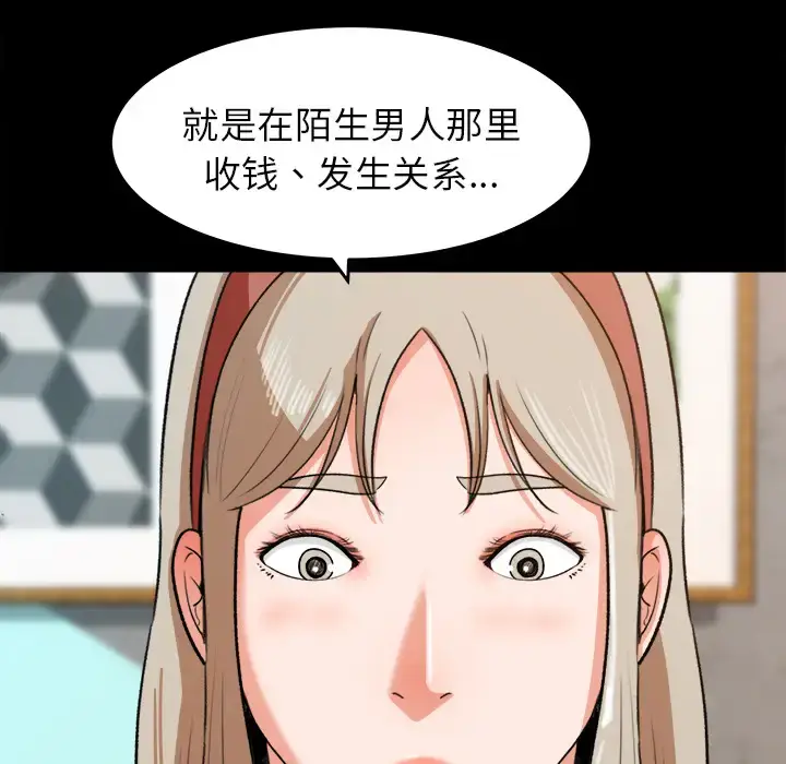 漫画《补习班绯闻》第30话第15张图