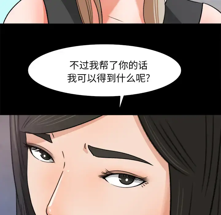 漫画《补习班绯闻》第30话第29张图