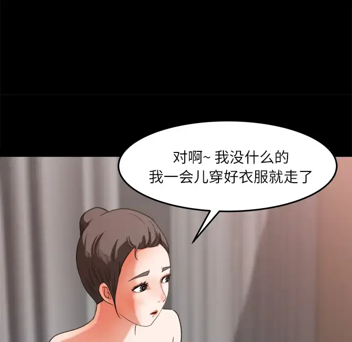 漫画《补习班绯闻》第14话第75张图