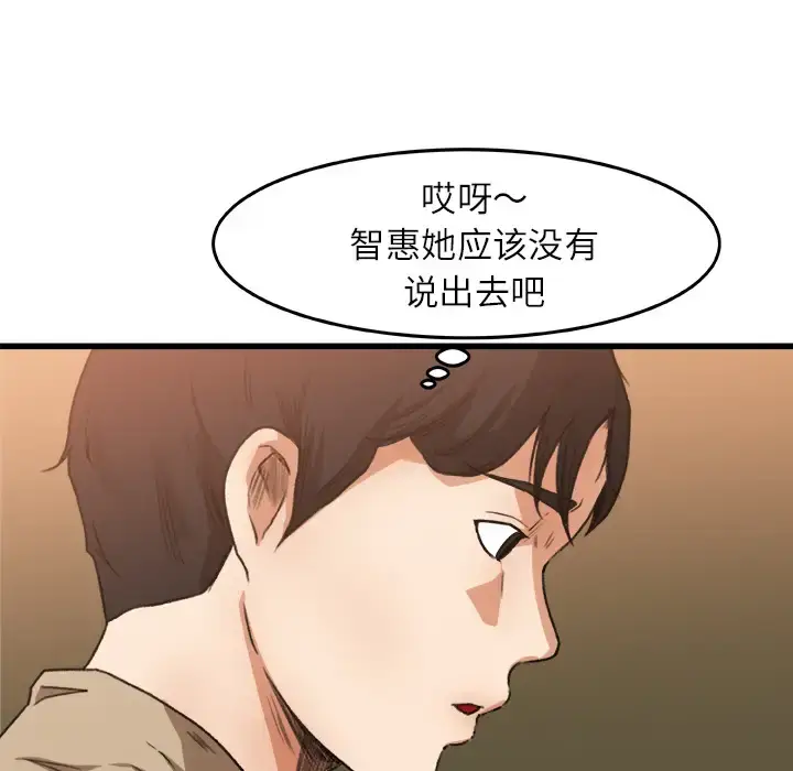 漫画《补习班绯闻》第6话第29张图