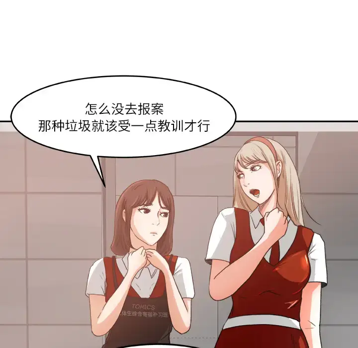 漫画《补习班绯闻》第6话第42张图