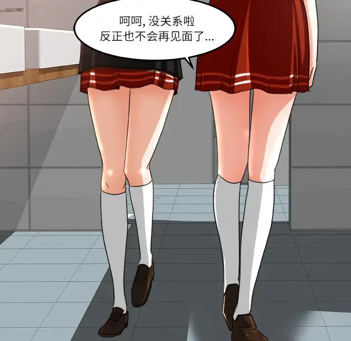 漫画《补习班绯闻》第6话第43张图