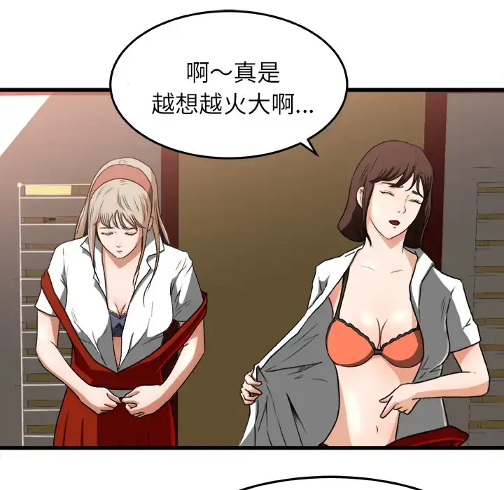 漫画《补习班绯闻》第6话第45张图
