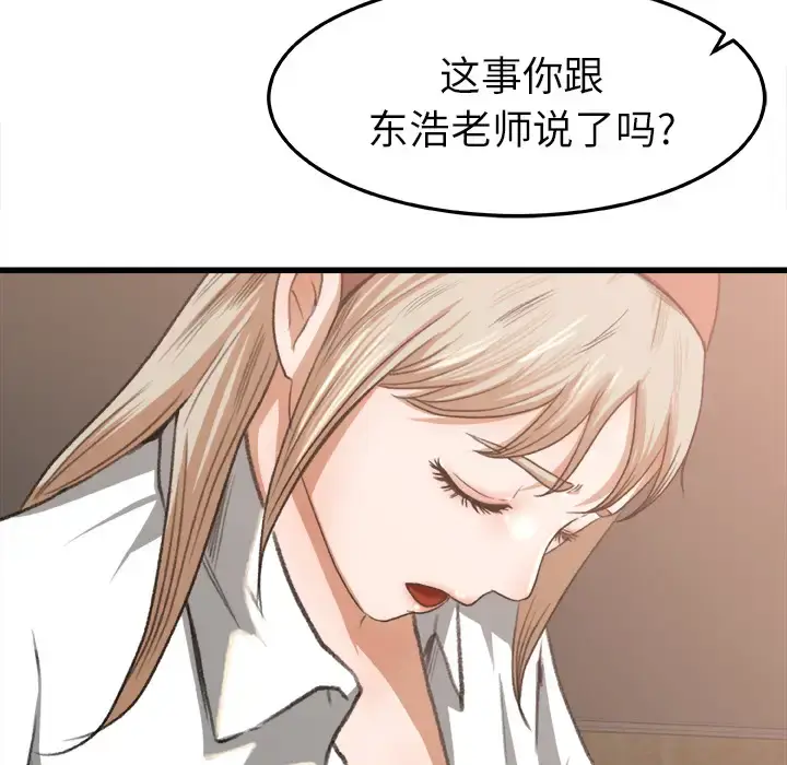 漫画《补习班绯闻》第6话第46张图