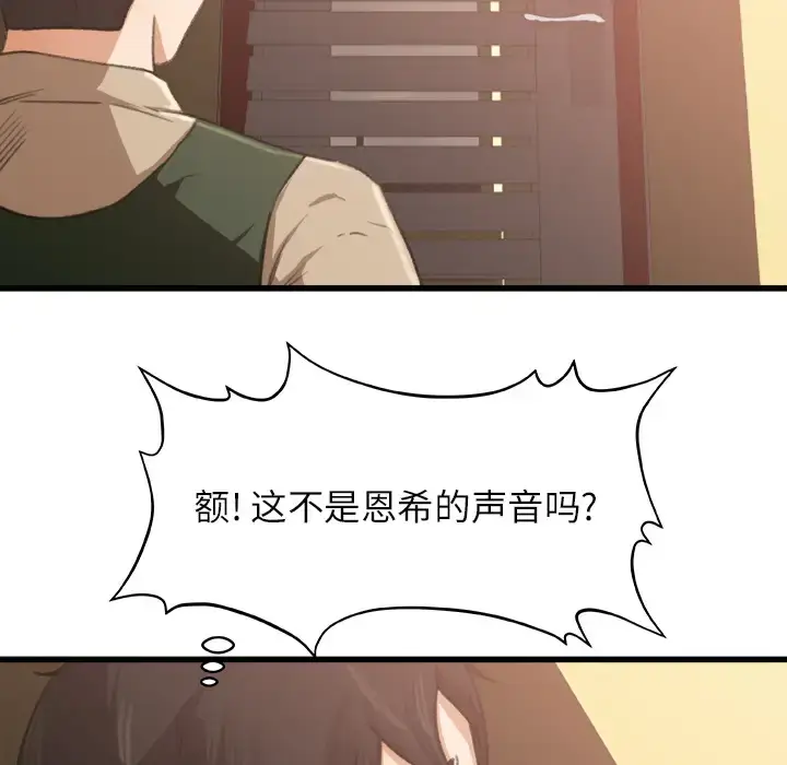 漫画《补习班绯闻》第6话第49张图