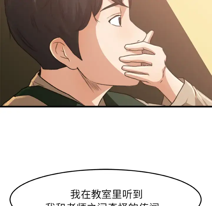 漫画《补习班绯闻》第6话第50张图