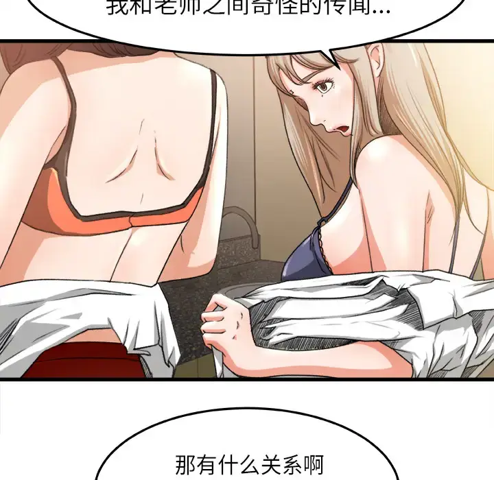 漫画《补习班绯闻》第6话第51张图