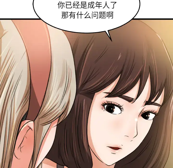 漫画《补习班绯闻》第6话第52张图