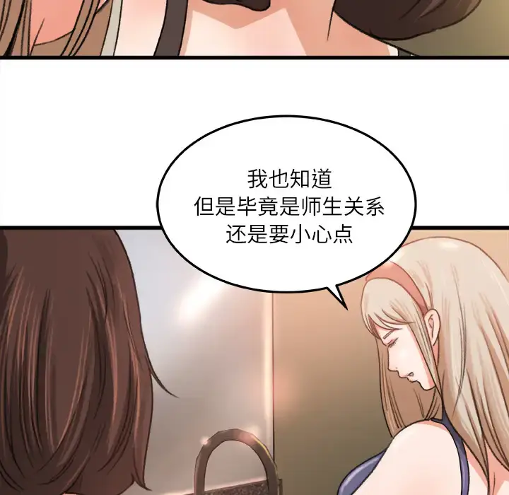 漫画《补习班绯闻》第6话第53张图