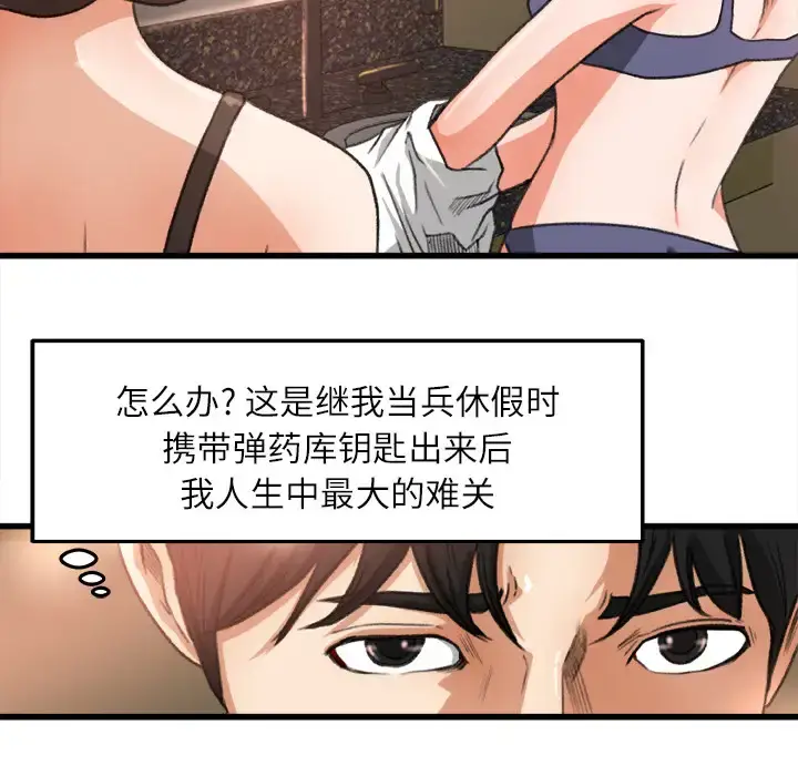 漫画《补习班绯闻》第6话第54张图