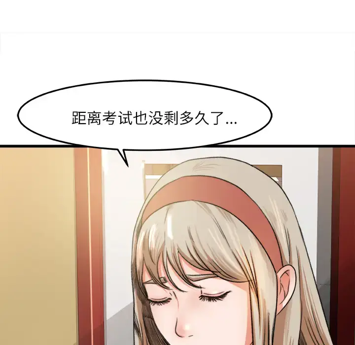 漫画《补习班绯闻》第6话第57张图