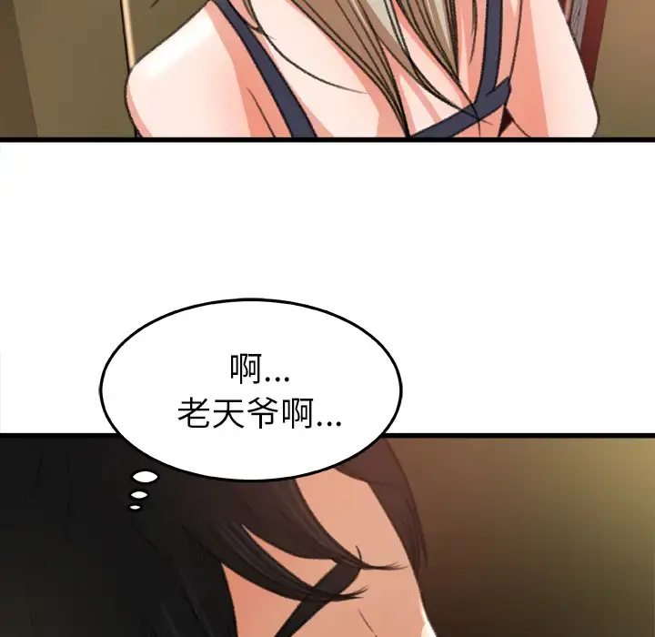 漫画《补习班绯闻》第6话第75张图