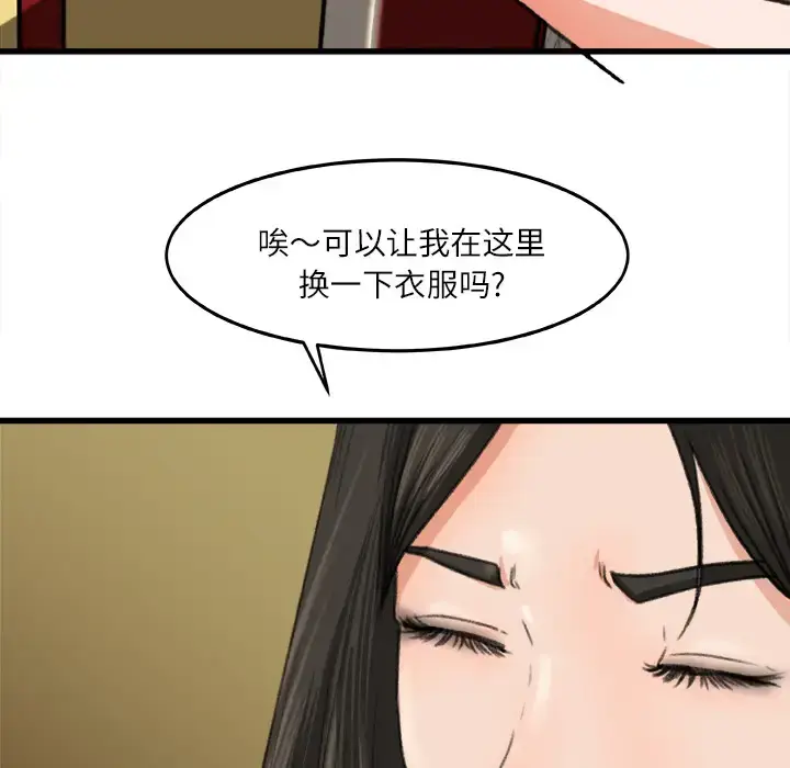 漫画《补习班绯闻》第6话第78张图