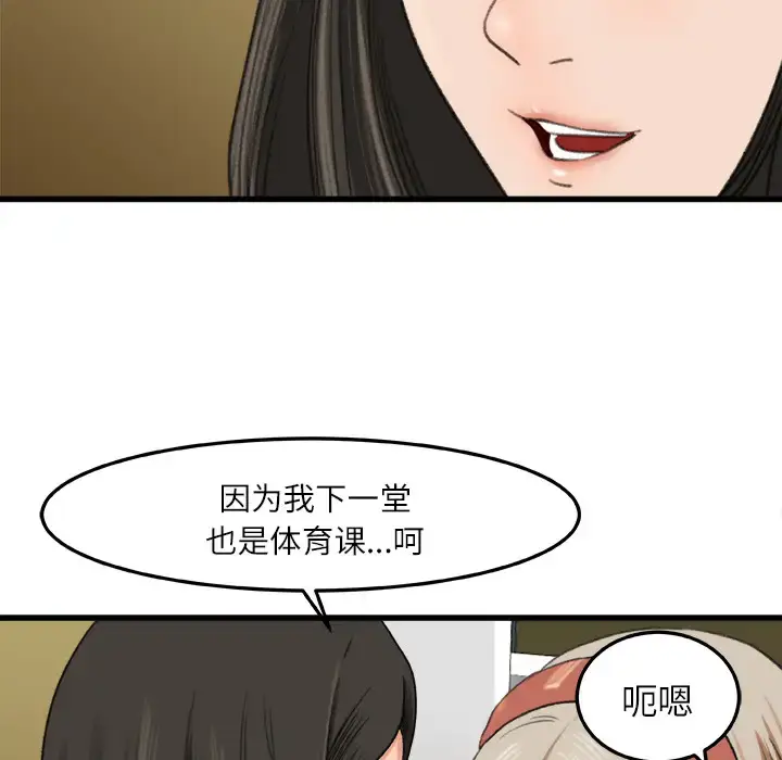 漫画《补习班绯闻》第6话第79张图