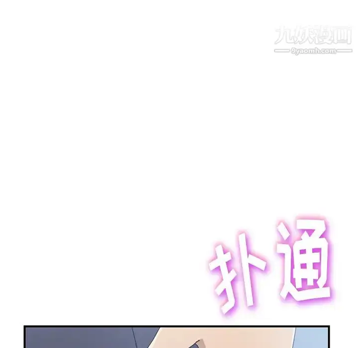 漫画《我的野蛮室友》第12话第10张图