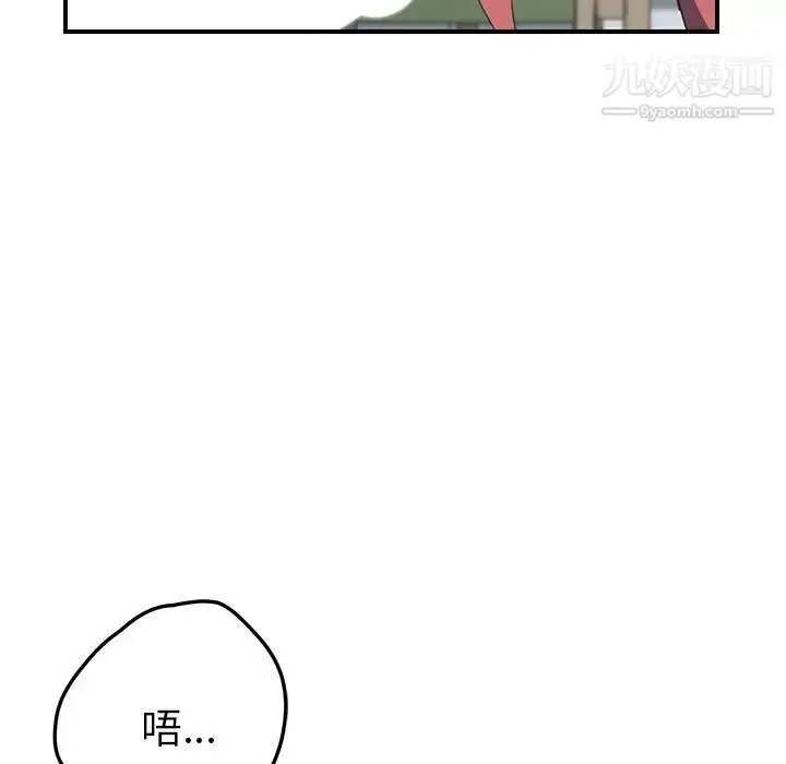 漫画《我的野蛮室友》第12话第108张图