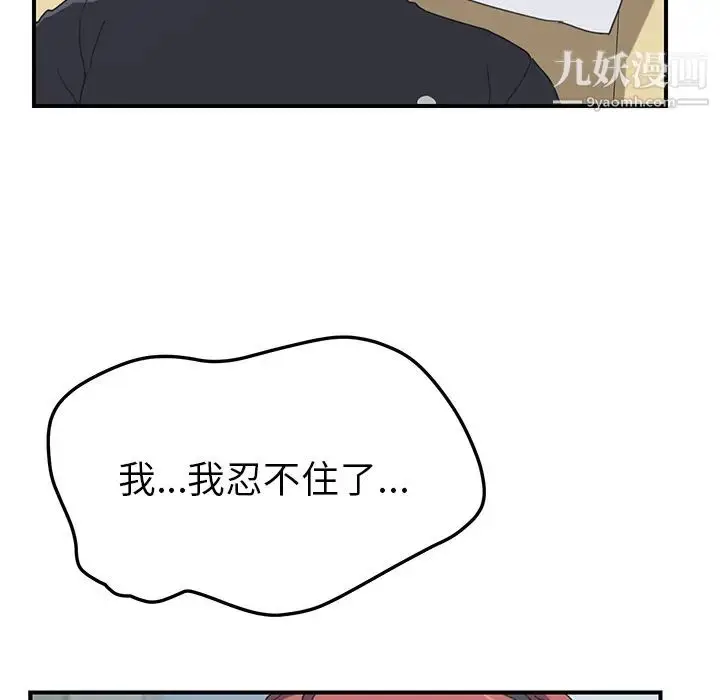 漫画《我的野蛮室友》第12话第16张图
