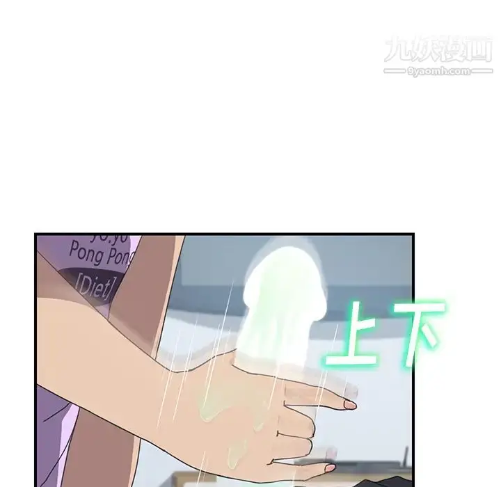 漫画《我的野蛮室友》第12话第18张图