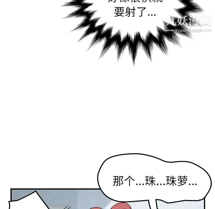 漫画《我的野蛮室友》第12话第26张图