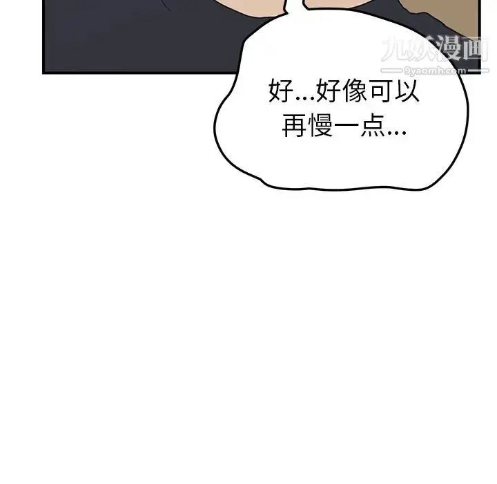 漫画《我的野蛮室友》第12话第30张图