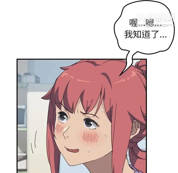 漫画《我的野蛮室友》第12话第31张图
