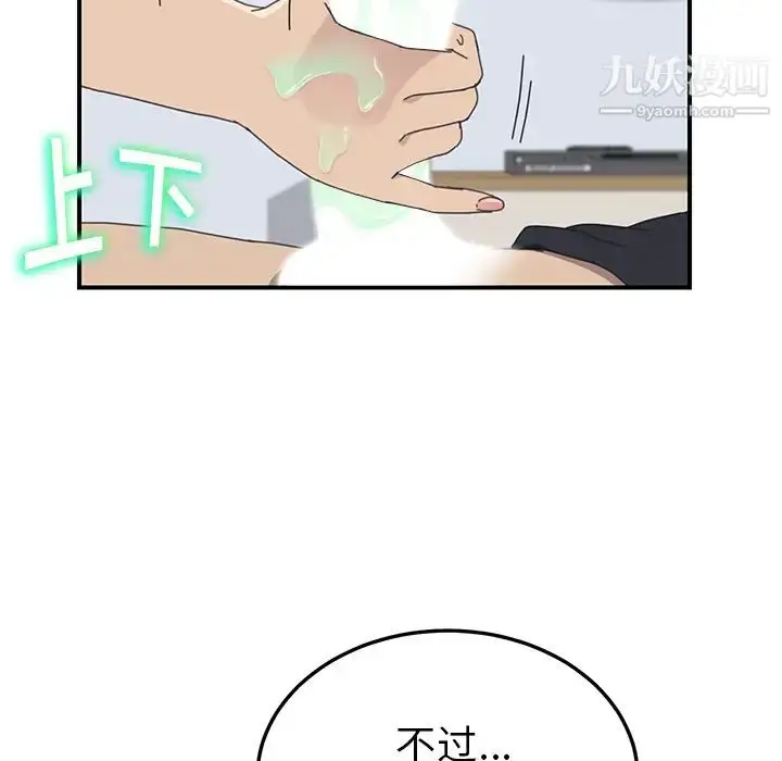 漫画《我的野蛮室友》第12话第37张图