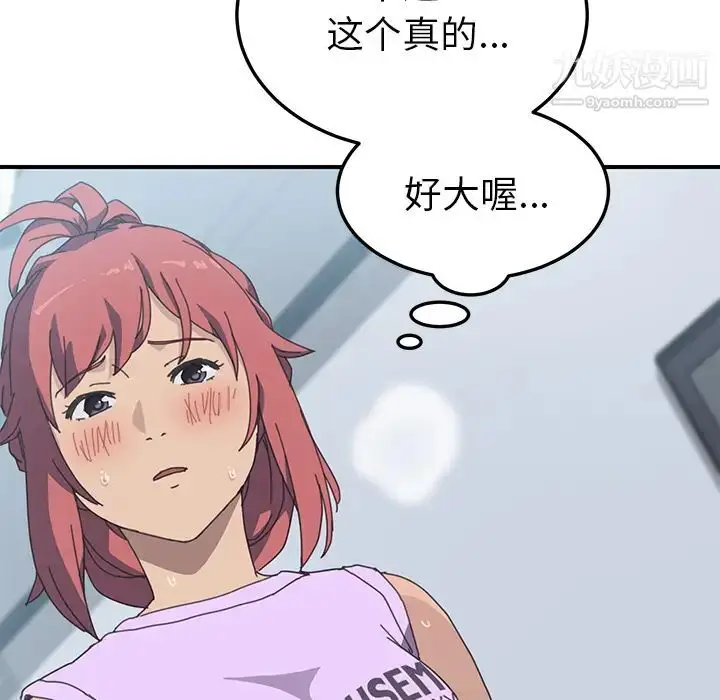 漫画《我的野蛮室友》第12话第38张图