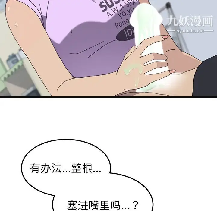 漫画《我的野蛮室友》第12话第39张图