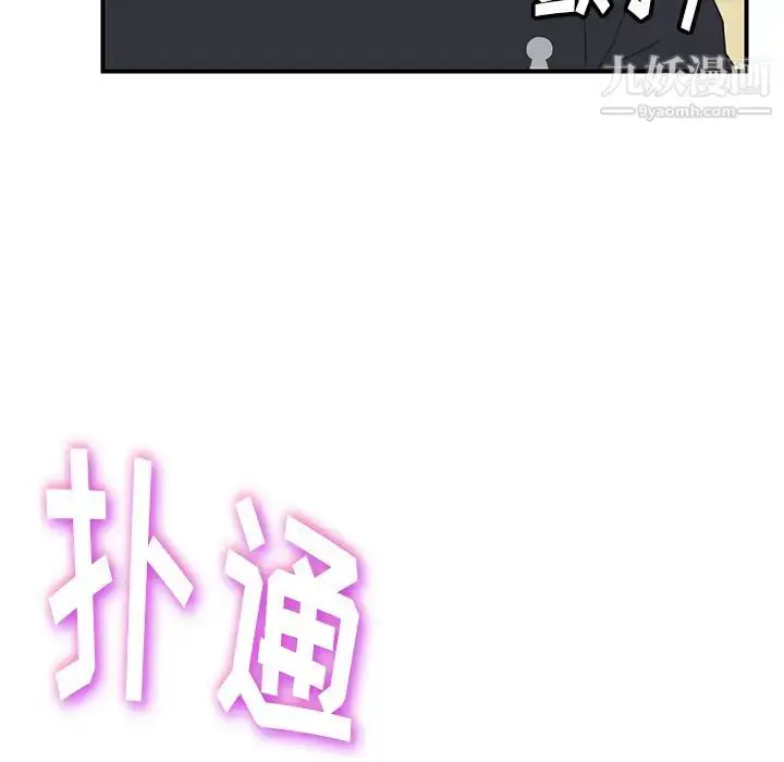 漫画《我的野蛮室友》第12话第5张图